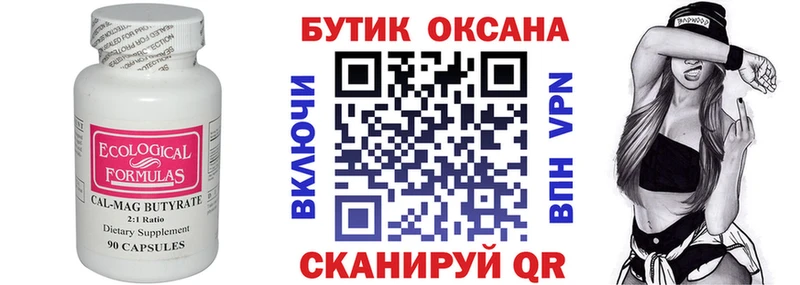 БУТИРАТ бутандиол  Томилино 